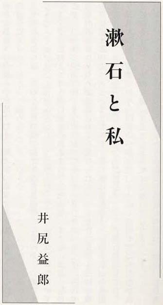 18) 夏目漱石サロン 京都漱石の會 18) 夏目漱石サロン 京都漱石の會